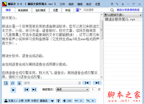 <em>朗读女</em> 语音朗读软件 v6.0 <em>中文</em>免费安装版 下载