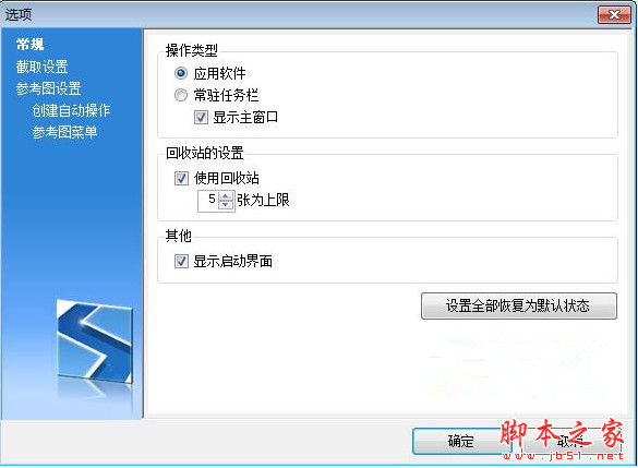 setuna截图软件 v2.2.1 汉化绿色免费版