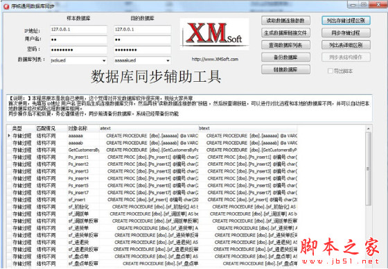 序铭数据库表结构同步工具 v1.01 中文绿色版 