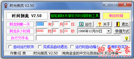 revtime时光倒流(解除共享软件时间限制工具) 