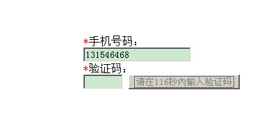 jquery实现的发送短信验证时间倒计时间隔表格