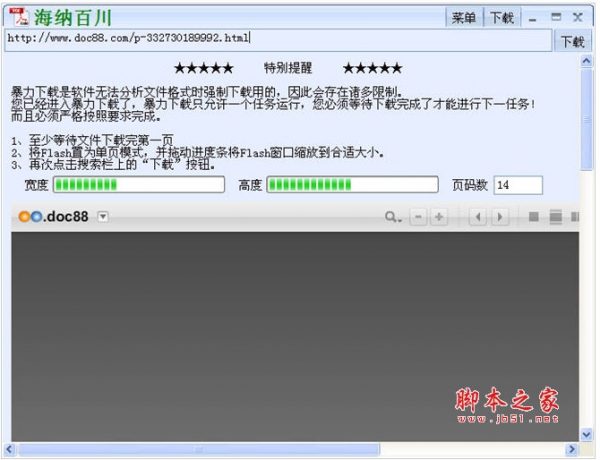 道客巴巴免费下载器 道客巴巴文档下载器 v1.0.0.1 官方安装版 下载-脚本之家