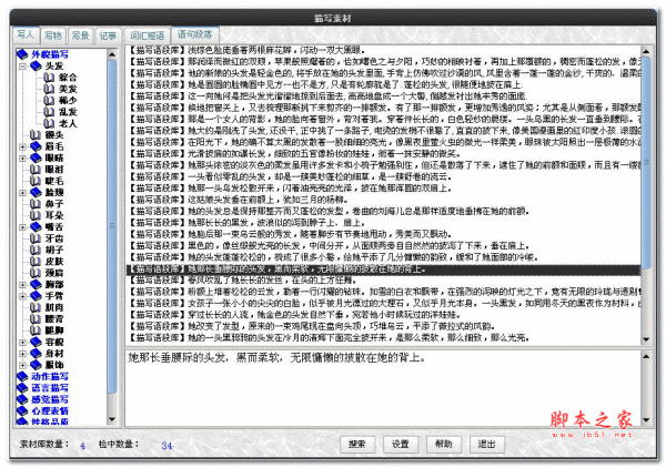 文星超级写作助手(写作软件) v6.1 免费绿色版 