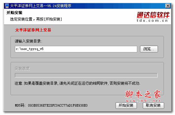 安信证券通达信版官方下载_太平洋证券通达信v6免费下载_太平洋证券通达信v6