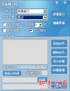 桌面倒计时器(倒计时软件) v1.46 免费绿色版 下
