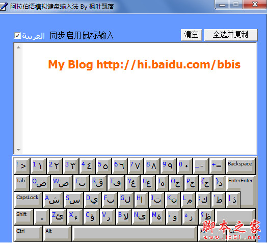 阿拉伯语模拟键盘输入法 v1.0 中文免费安装版