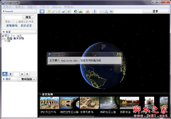google earth中文版下载 谷歌地球 Google Eart