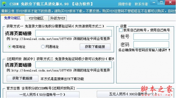 csdn免积分下载器 动力csdn免积分下载工具 v