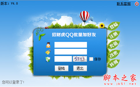 招财虎QQ批量加好友软件(免费) V2.2.0.6 中文
