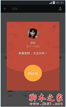 微信抢红包神器app(抢红包软件) for android v6.6.8