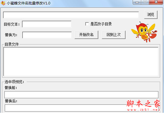 小蜜蜂文件名批量修改 v1.0 中文免费绿色版 下