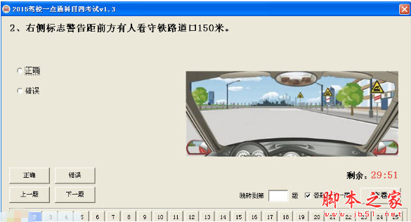 2015驾校一点通科目四考试软件 v1.3 中文免费