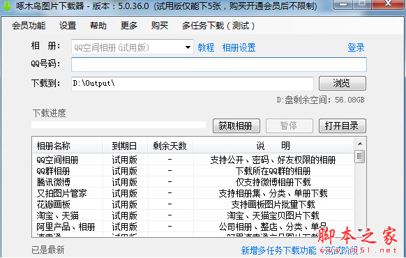 啄木鸟图片下载器V7.4.1.3 中文安装版标准版