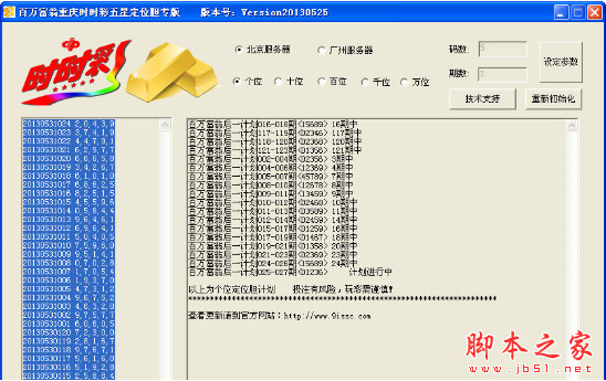 百万富翁重庆时时彩五星定位胆云计划软件 v2