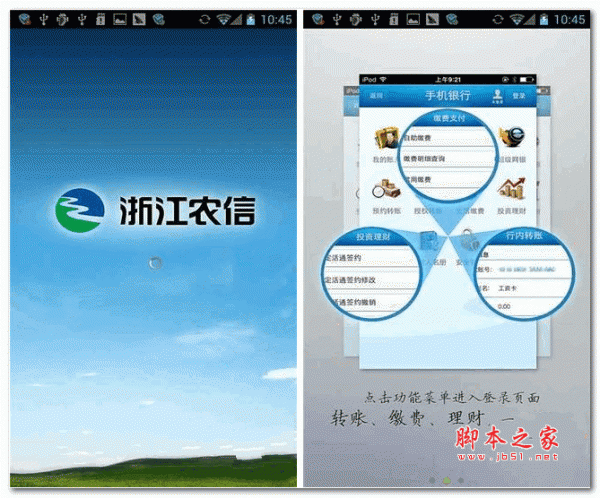 浙江农信app 浙江省农村信用社手机银行 v1.02.06 版