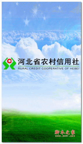 67河北农信手机银行 67河北省农村信用社手机银行