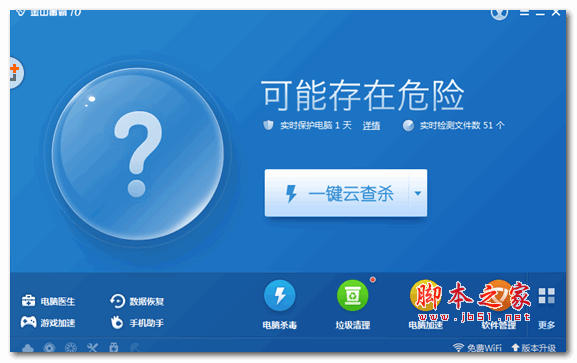 金山毒霸 win10版 SP0.9 官方安装中文版 下载