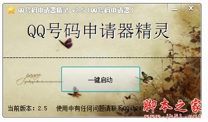 qq号码免费申请 QQ号码申请器精灵 v2.5 中文