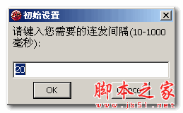 单键连发程序