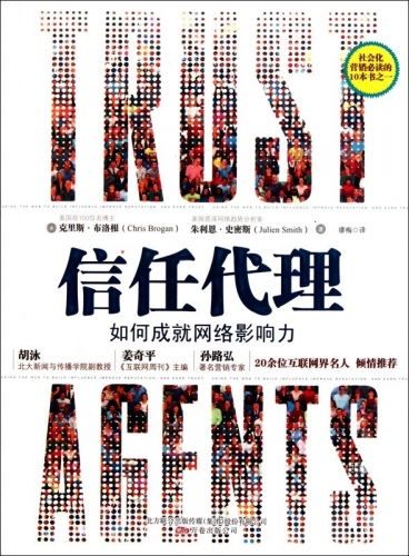 信任代理:如何成就网络影响力 中文PDF版 电子