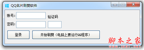 便充卡盟QQ手机名片赞刷赞软件 v1.0 中文免费