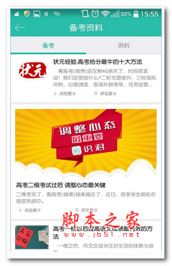 识君app(高考考生必备) v1.0.22 安卓手机版 下