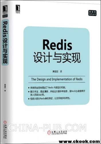 Redis设计与实现 (黄健宏) pdf扫描版 电子书 下