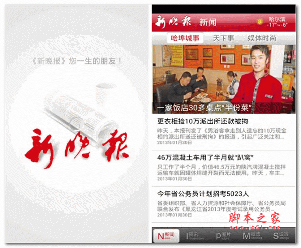 新晚报app v1.0.0 安卓版 完整版 破解版