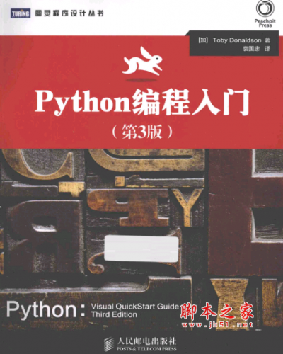 Python编程入门(第3版) PDF扫描版[26MB]