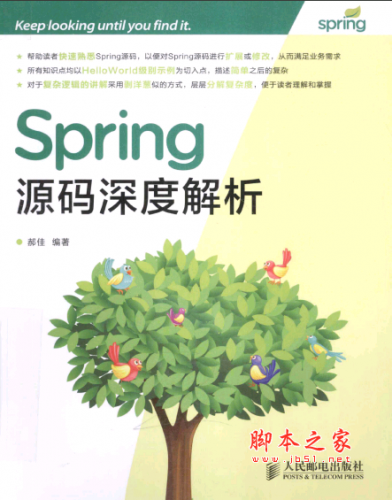 Spring源码深度解析 PDF扫描版[94MB] 电子书