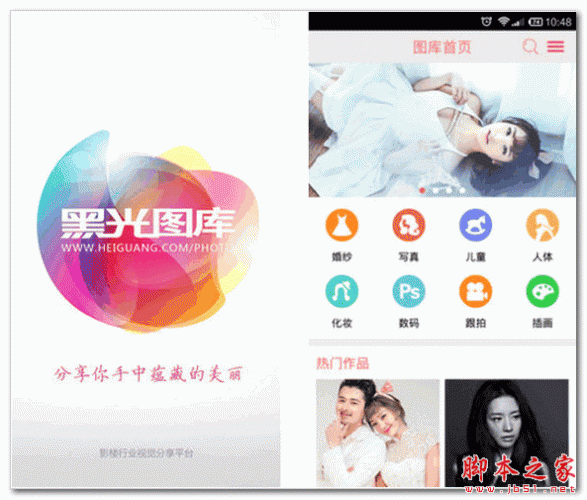 黑光图库(手机图片浏览软件) for android 1.0.2.