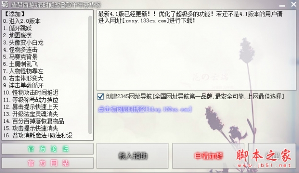 造梦西游4修改器大全 造梦西游4辰时辅助 贺羊