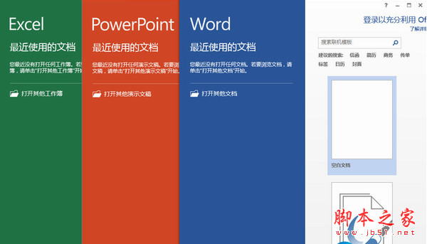 office 2013破解版 微软Office 2013 四合一绿色