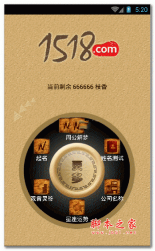 1518占卜大师(超准星座运势占卜大师) V1.2