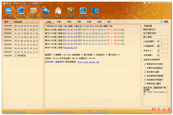 彩票软件 易算广东快乐十分 V2.2 免费绿色版