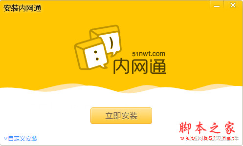 内网通软件(局域网聊天软件) V2.1.1992 官方正