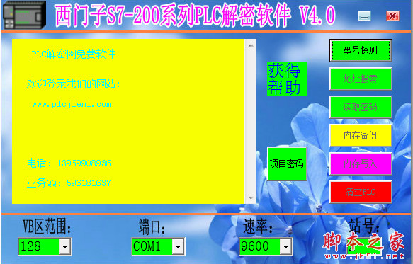 西门子s7-200系列plc解密软件 v4.0 中文绿色免