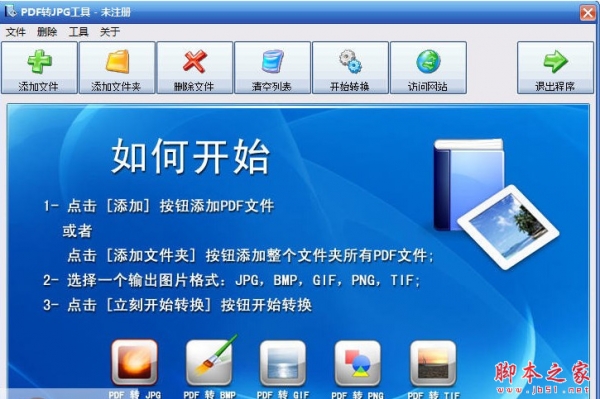 1XG PDF转JPG工具 v2.2 中文安装版 下载-脚