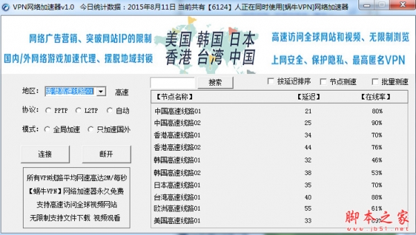 蜗牛VPN网络加速器 v1.0 中文绿色版 下载
