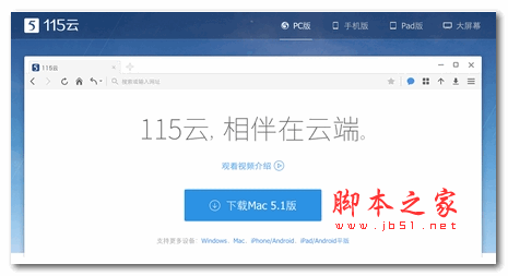 115浏览器 for Mac版 v5.1.1.31 苹果电脑版