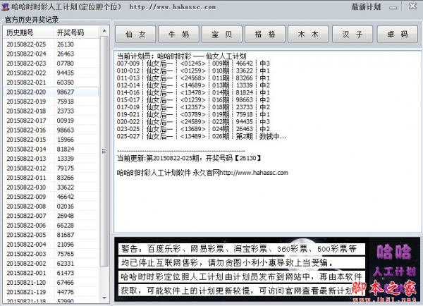 哈哈时时彩人工计划软件(定位胆个位) v1.0 中文