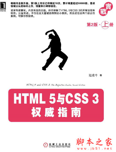 ML 5与CSS 3权威指南(第2版·上册) 中文pdf扫