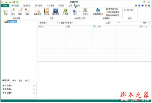 招聘之星(免费招聘管理软件) v4.5.4.9 官方正式