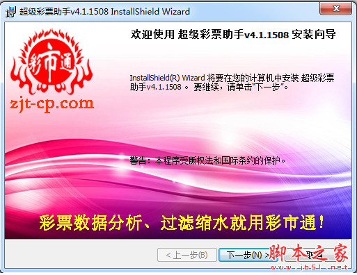 超级彩票助手(彩票数据分析、过滤缩水软件) v