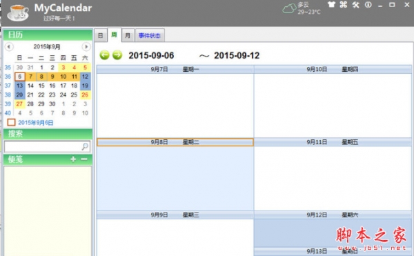 MyCalendar日程管理 v2.0.699 中文免费绿色版