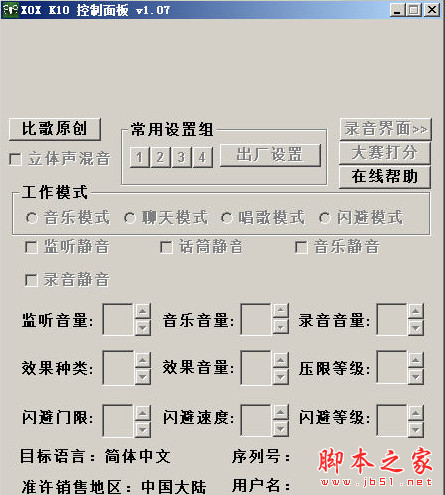 客所思XOX K10控制面板 v1.07 中文安装版 下