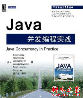 Java并发编程实战 中文版 PDF扫描版[9MB] 电