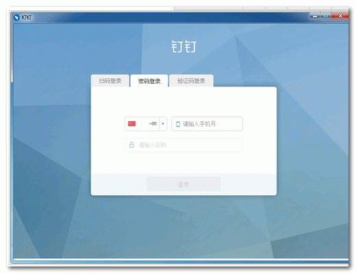 阿里钉钉电脑版 v0.5.0 官方免费安装版 下载