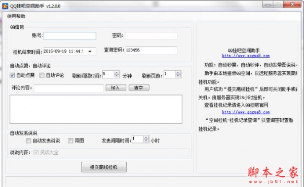QQ挂吧空间助手 v1.2.0.0 中文免费绿色版 QQ