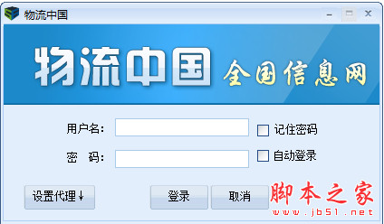 物流中国全国版(物流信息配货软件) v1.0 中文绿